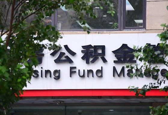 个人公积金补缴流程-孟津公积金代办平台